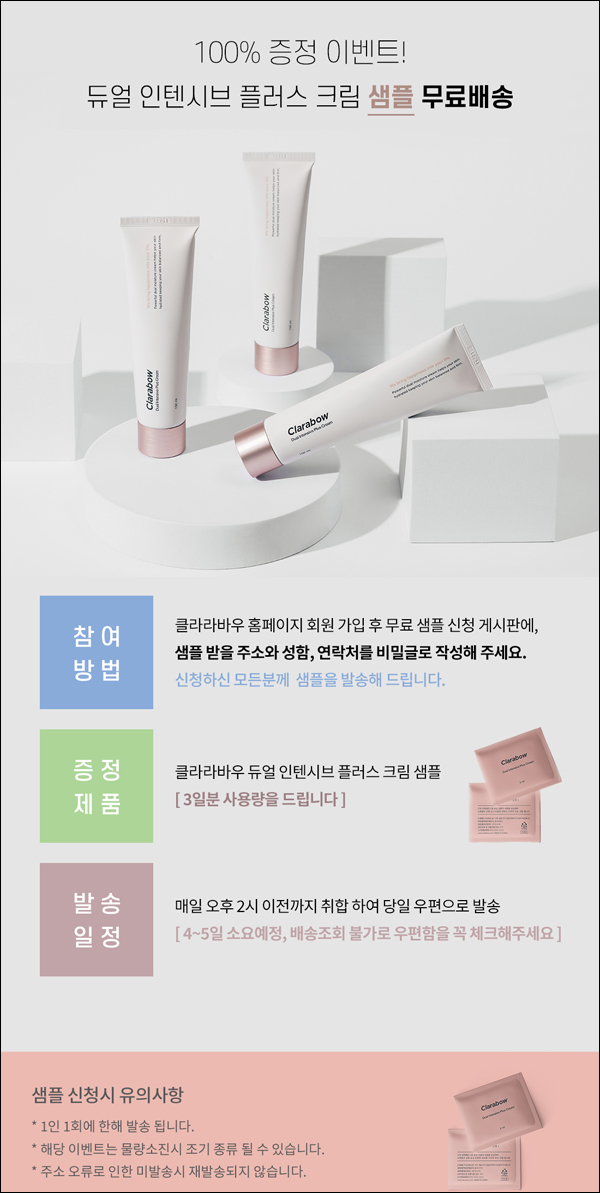 클라라바우 화장품 무료샘플(무배)신규가입