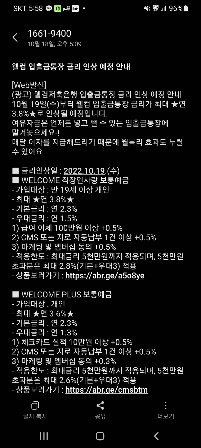  파킹통장 최고 금리 [금리인상 3.8%, 웰컴저축은행, OK저축은행, 웰뱅]