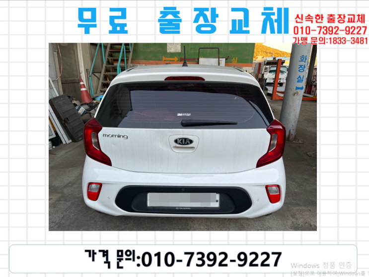  다솜동배터리교체 모닝밧데리 무료출장교환_XP40FL