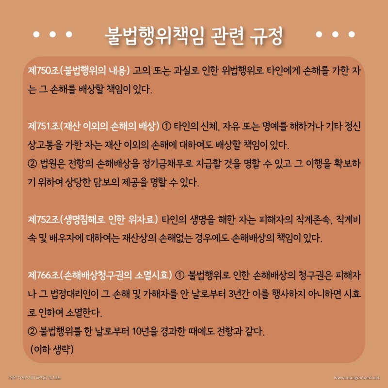 [의료소송] 의사의 업무상 과실로 인한 불법행위책임 관련 이미지 2