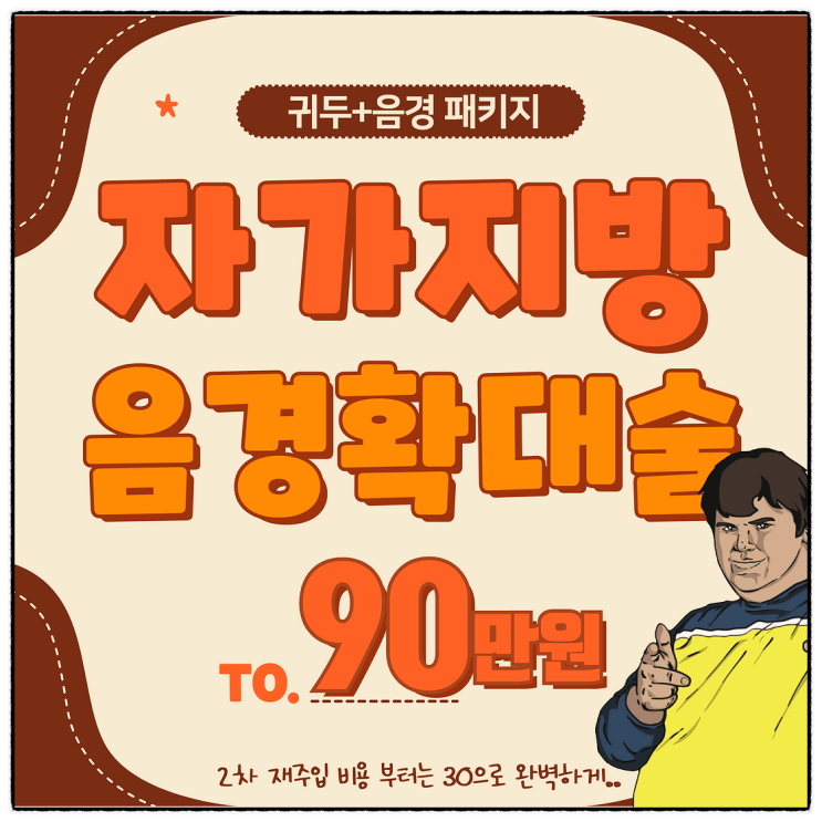 음경확대수술, 3D자가지방으로 티안나게 풍성하게!