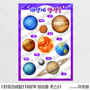  어린이집 환경과생활 환경구성, 태양계 포스터, 태양계 작은책 만들기, 태양계 컷도안, 행성 컷도안, 태양계 머리띠, 태양계 모빌, 태양계 썬캐쳐, 해와 달 플레이콘 도안