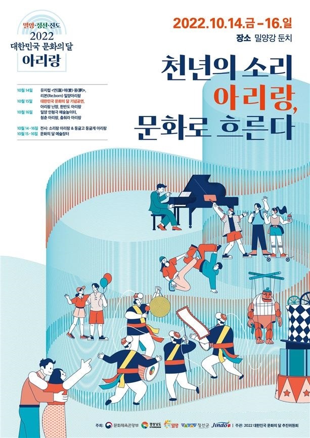 2022 문화의 날 맞아 ‘천년의 소리 아리랑’을 주제로 밀양에서 행사 개최