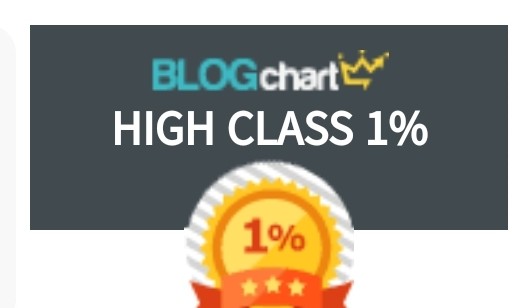  제 블로그 랭킹을 공개합니다.