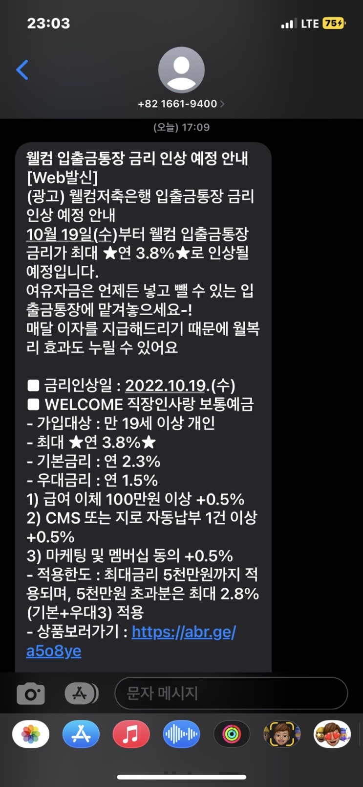 웰컴저축은행 입출금통장 직장인사랑 파킹통장 최대 3.8% (10/19~)