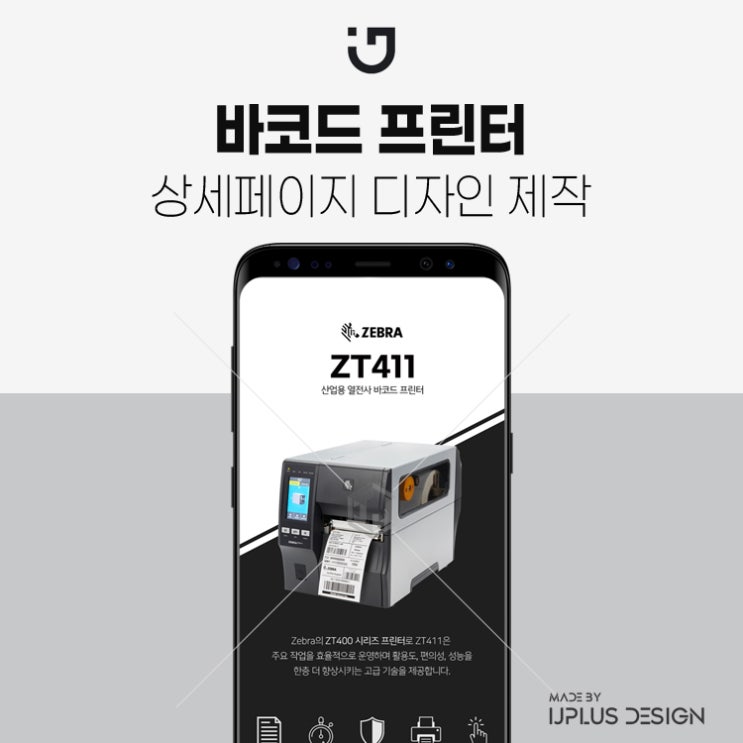  열전사 바코드 프린터 상세페이지 제작 고품질 디자인