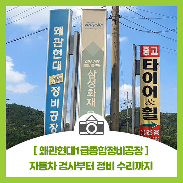  칠곡 왜관현대1급종합정비공장에서 자동차 검사부터 정비 수리까지