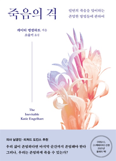 죽음을 예약한 사람들…‘존엄사’의 마지막 순간은