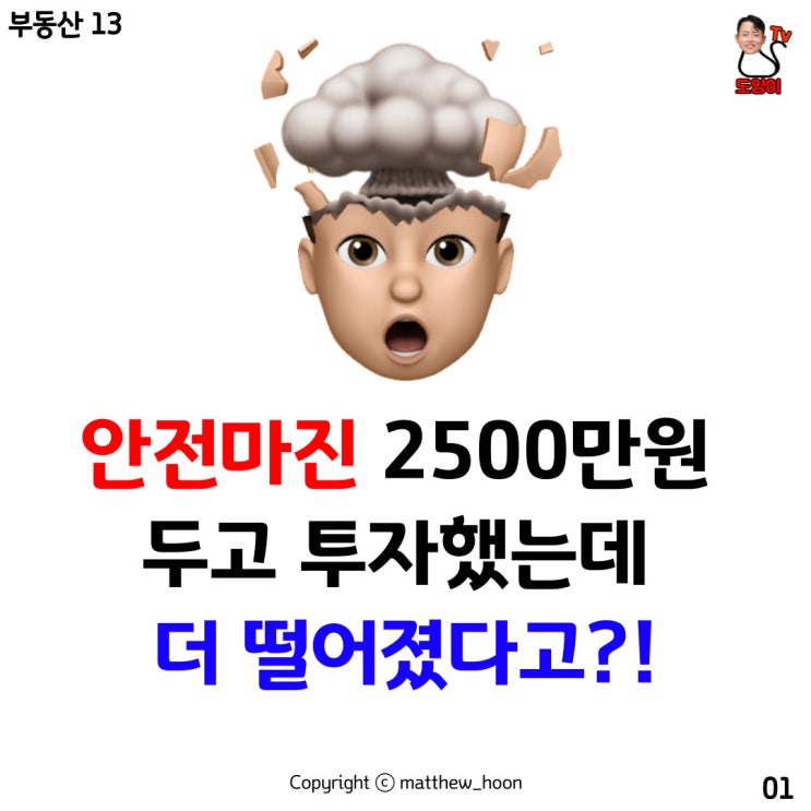  1.5룸 OP 시리즈 01 - 안전마진 2500만원 두고 실투 했는데도 실패한 첫번째 오피스텔 부동산 투자