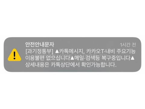 카카오 공화국인 대한민국... 독점기업 형태의 말로