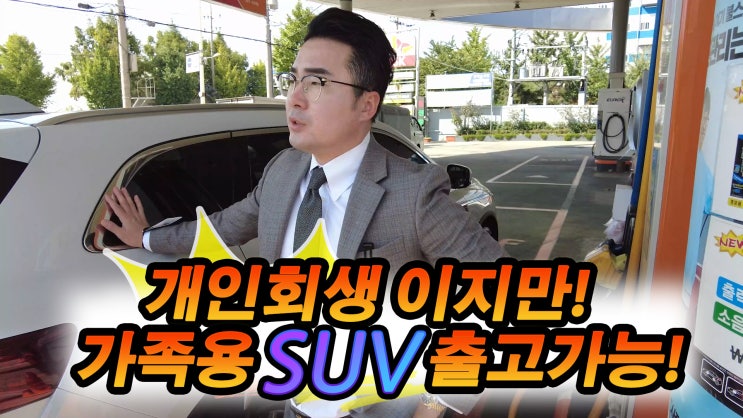  저신용 개인회생 19회차 중 가족용 SUV QM6 18년식 모델 중고차 구매하기