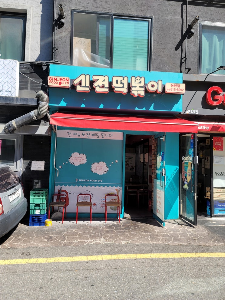 논현동 학동로 신전떡볶이 강남논현점 로제 떡볶이 튀김 찍어 먹기 맛집 논현동 학동로 신전떡볶이 강남논현점 로제 떡볶이 튀김 찍어 먹기 맛집