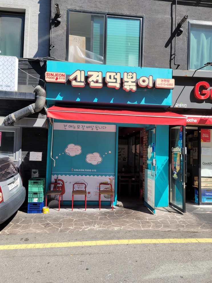 논현동 학동로 신전떡볶이 강남논현점 로제 떡볶이 튀김 찍어 먹기 맛집