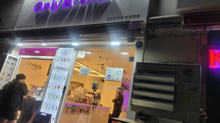  부전동 온리비커피 끝 시간 출근