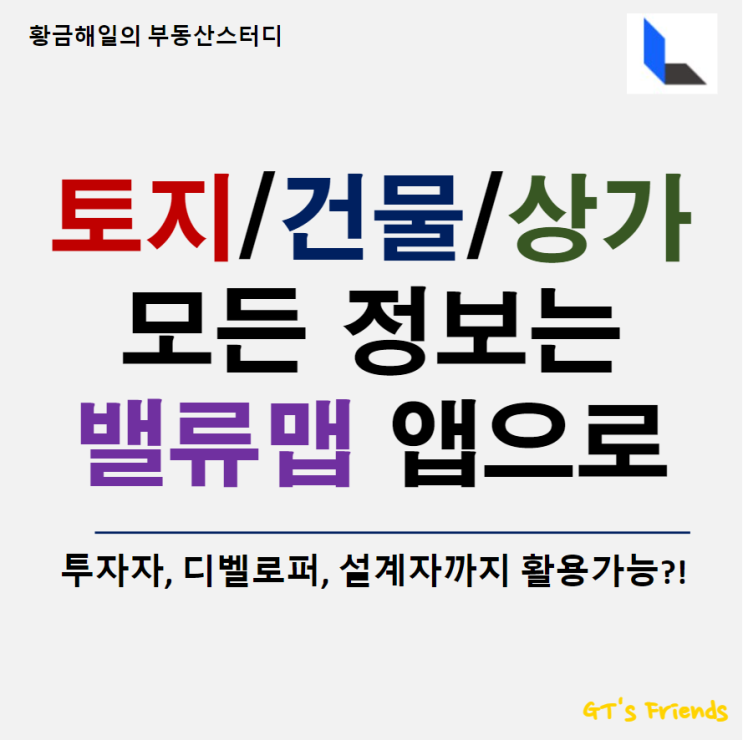 밸류맵, 토지와 건물 투자 정보에서 건축설계까지 가능한 부동산 앱