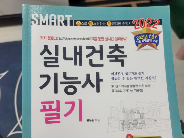  실내건축기능사 필기 내년 시험을 목표로