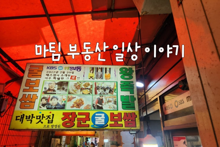  종로3가 장군굴보쌈