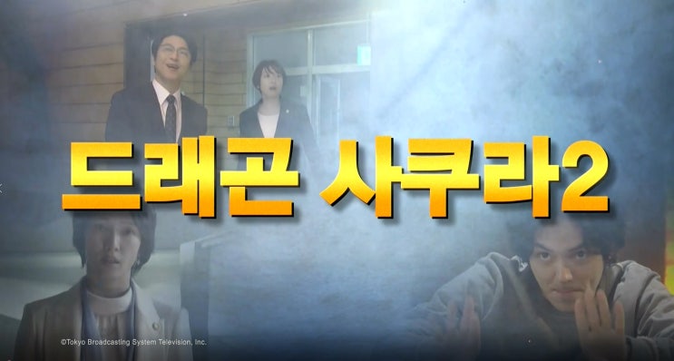  드래곤 사쿠라2