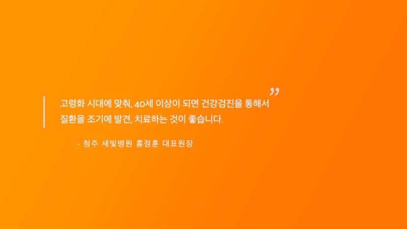 청주 상당구 항문외과, 건강검진 주의사항