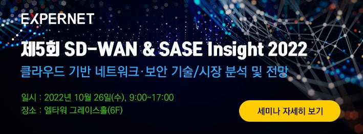  'SD-WAN & SASE Insight 2022'에서 지스케일러와 알키라 세션 및 전시 부스를 만나 보세요! (10/26,수)