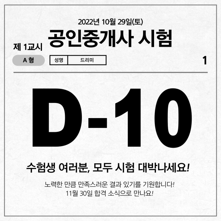 공인중개사 시험 시간표 [점심시간/ 점수계산/ 2차 시험시간/ 입실시간]