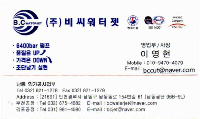  비씨워터젯 남동지점