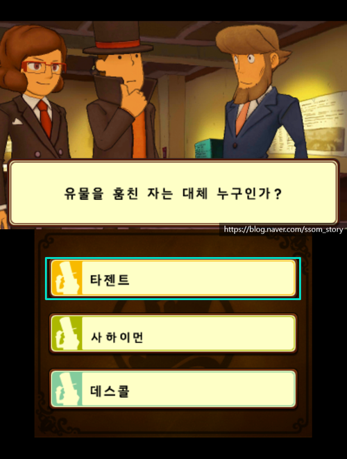  레이튼 교수와 초문명 A의 유산 공략 - 제4장 다섯 개의 에그 (1)