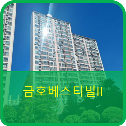  수택동 금호베스트빌II 단지를 자세히 살펴본 사진을 올립니다.