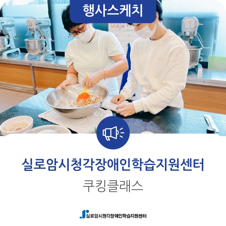  [행사스케치] 시청각장애인을 위한 쿠킹클래스