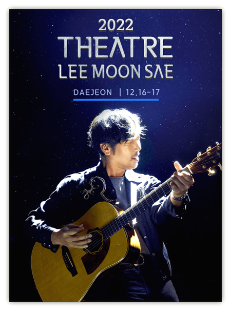 2022 Theatre 이문세 대전 콘서트 공연시간 인터파크 티켓 예매 바로가기