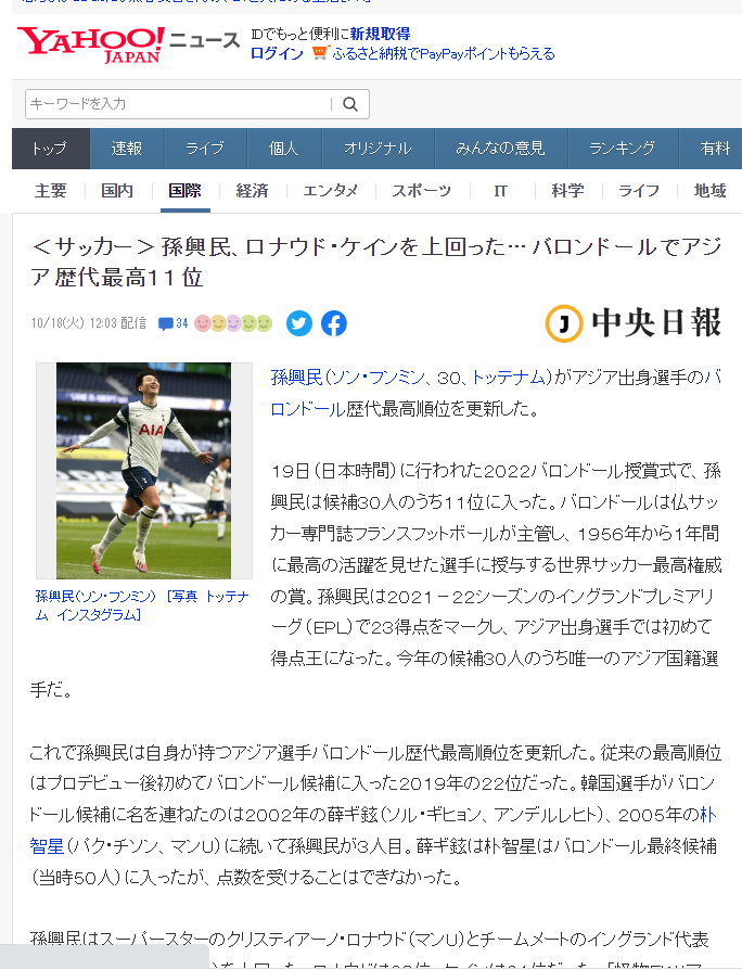 (일본 반응) <b>손흥민</b>, <b>호날두</b>... 아시아 역대 최고 <b>발롱도르</b> 11위