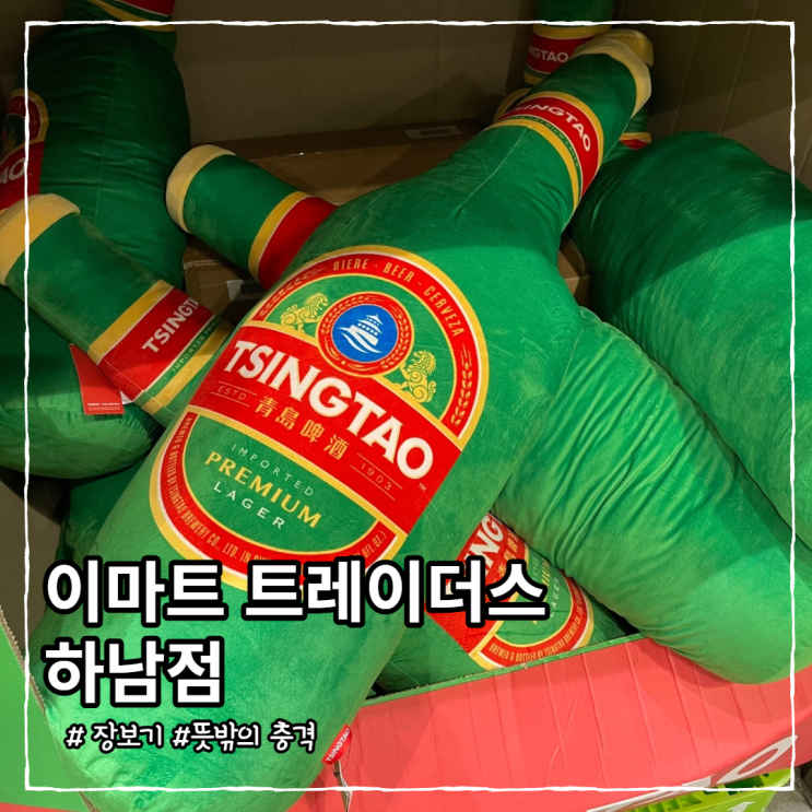  이마트 트레이더스 에서 장보고 , 연회비 확인하기