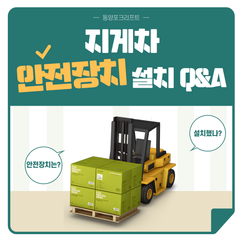 지게차 끼임 사고예방 A부터 Z까지 알아보기 : 네이버 블로그