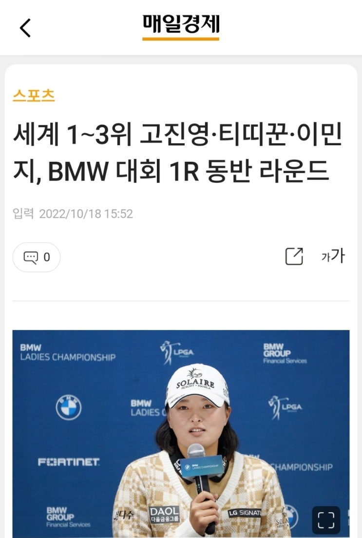 세계 1∼3위 <b>고진영</b>·티띠꾼·이민지, BMW 대회 1R 동반... 