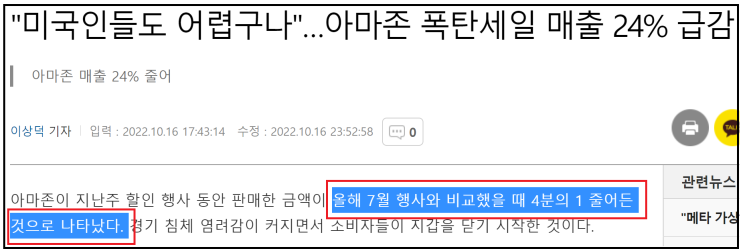  아마존 매출 급감이 주가에 호재!? - 경제뉴스