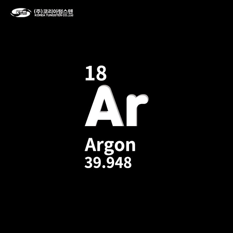 비활성 기체의 대표 원소인 아르곤(Ar)-Argon : 네이버 블로그