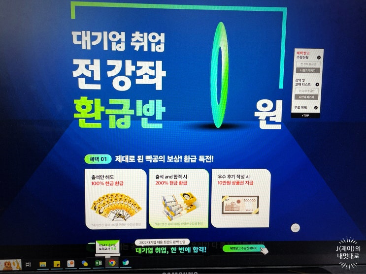  CJAT 대기업취업 인적성 공략하자