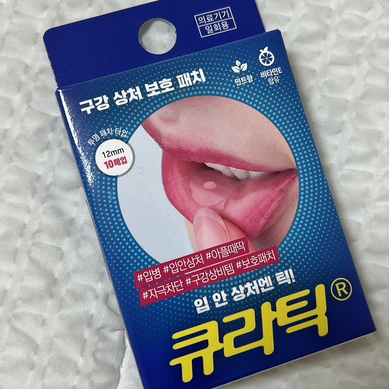  [제품리뷰] 입안상처에 효과적인 큐라틱 입병패치