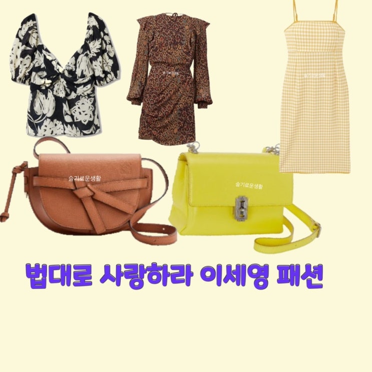  김유리 이세영 법대로사랑하라13회 원피스 블라우스 가방 패턴 호피 프라워 옷 패션