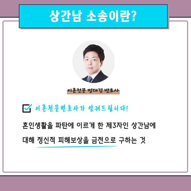 남양주이혼전문변호사 상간남고소 3