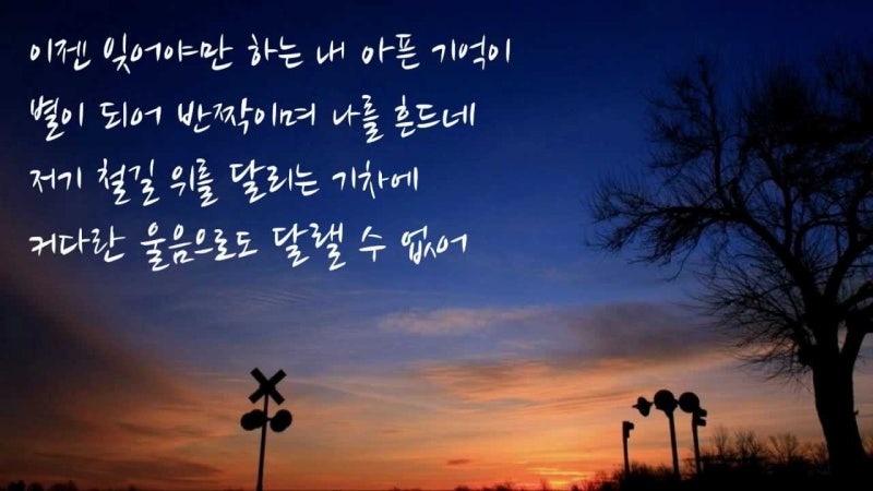 [나만의 명곡] 사랑한 후에 - 들국화 전인권, 박완규와 박기영 그리고 하동균