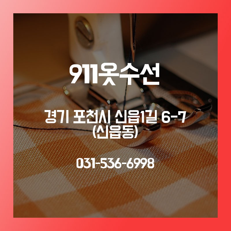 옷수선 사진 2