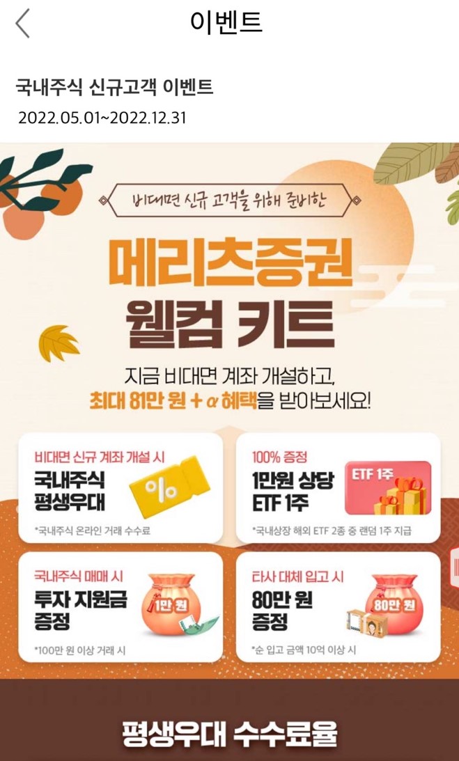  메리츠증권 타사대체입고이벤트