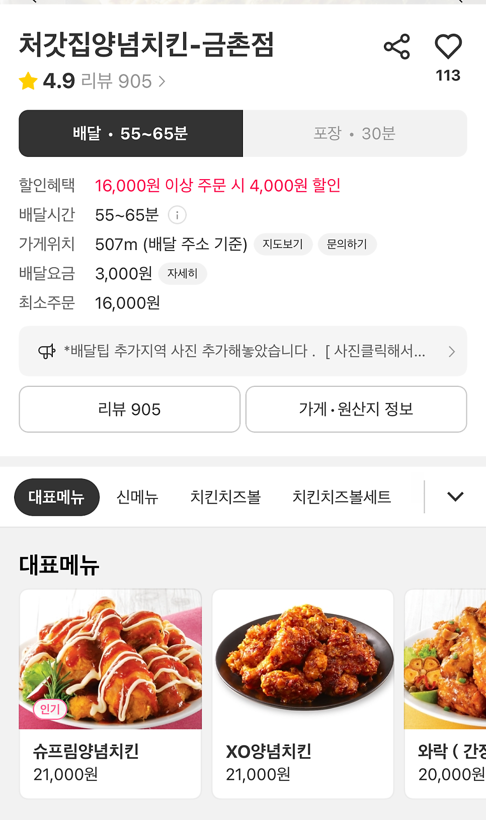 처갓집양념치킨 금촌2호점 사진