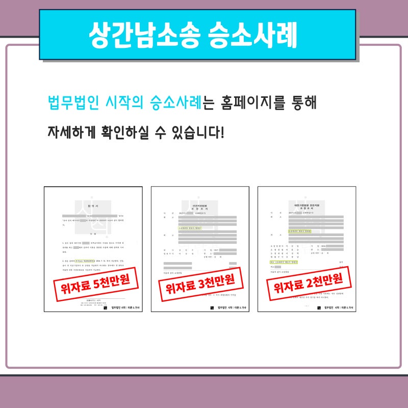 남양주이혼전문변호사 상간남고소 6