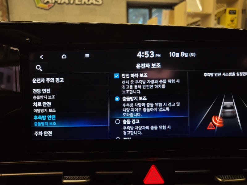 아반떼 MD 후방 교차 경고 시스템 카비스 BSA 구축 3