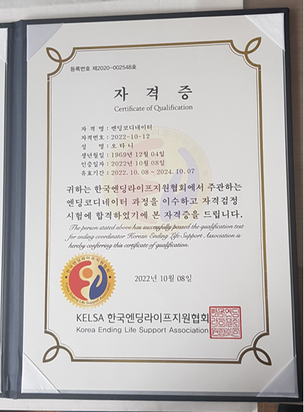 축하 축하! "엔딩코디네이터 자격과정" 1기 수강생들의 자격시험 합격을 축하합니다~!