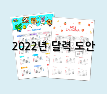 [무료 달력] 2022년 11월 달력 프린트 도안