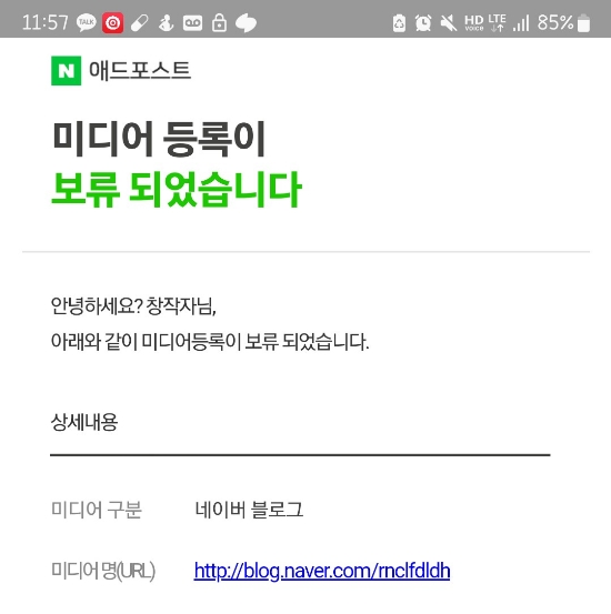  전월 평균 방문자수 20 언저리의 애드포스트 신청 후기