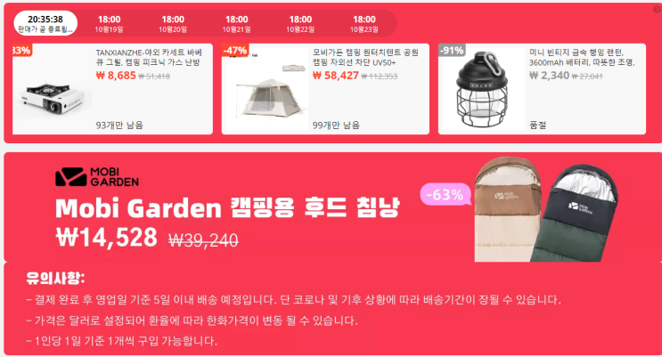 알리익스프레스 캠핑 아이템 91% 초특가